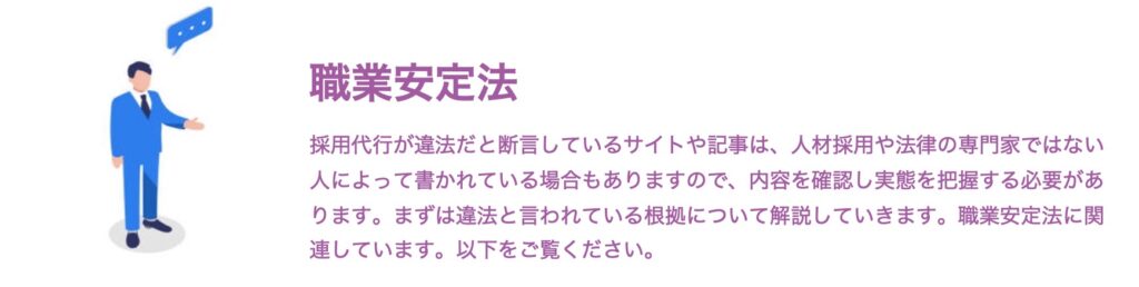 職業安定法